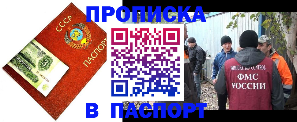 купить прописку в Заволжске