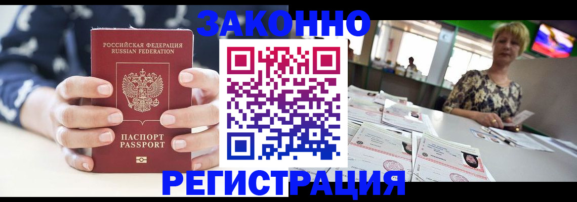 прописка ребенка в Заволжске
